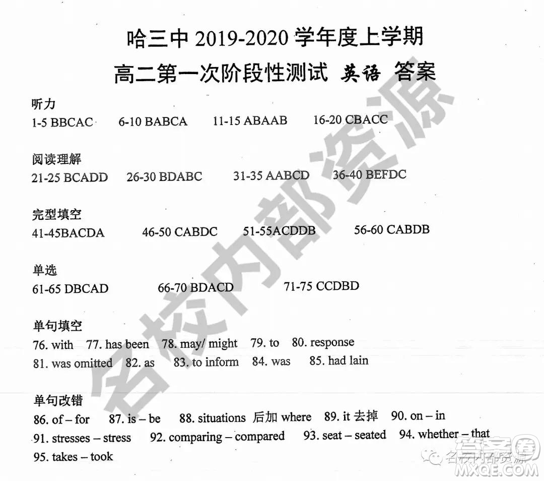 哈三中2019—2020學年度高二上第一次階段性測試英語試卷及答案