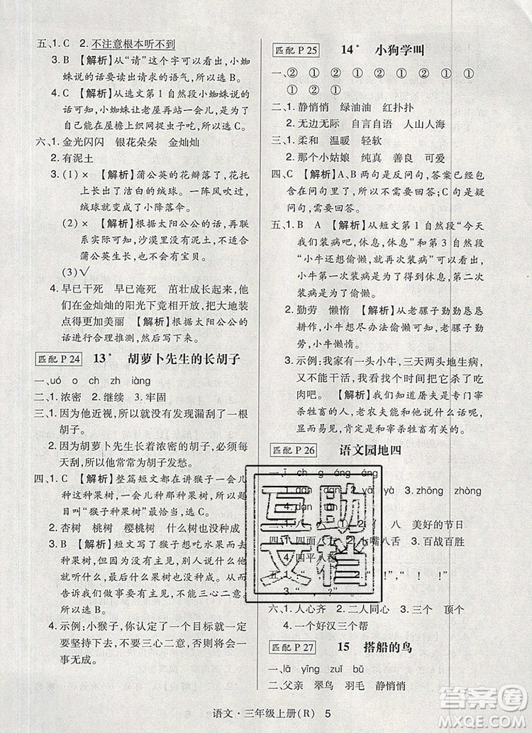 2019年?duì)钤焯炀毻骄毩?xí)三年級(jí)語文上冊(cè)人教版參考答案