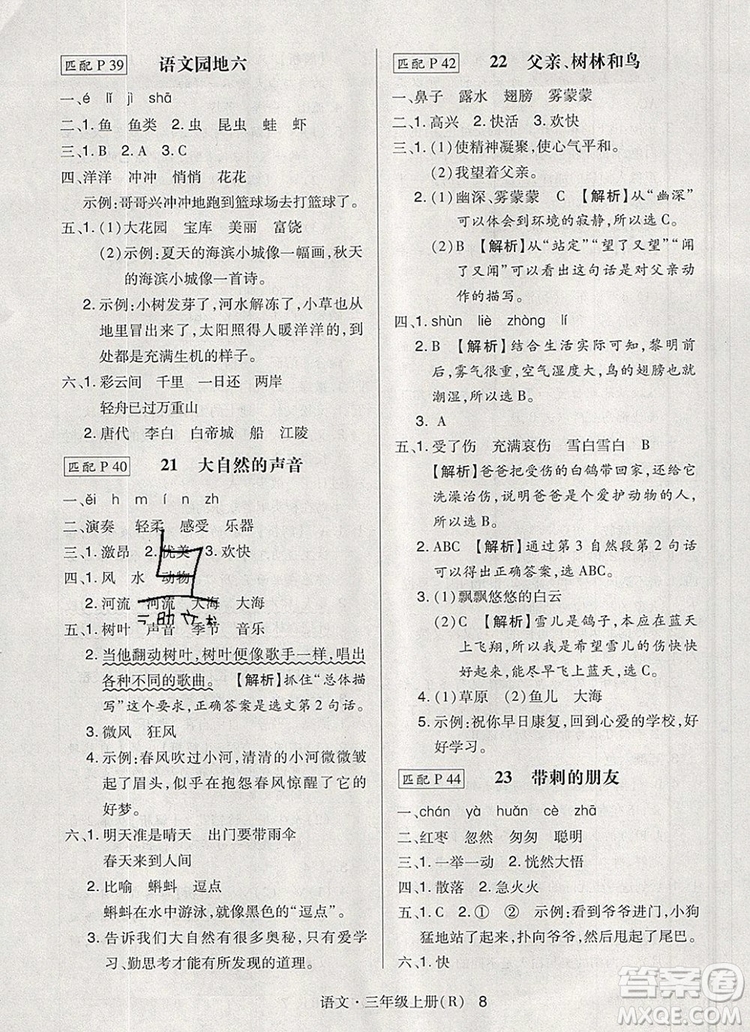 2019年?duì)钤焯炀毻骄毩?xí)三年級(jí)語文上冊(cè)人教版參考答案