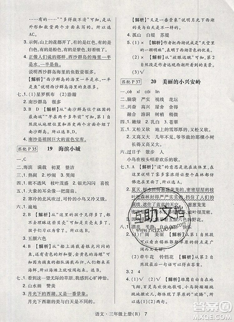 2019年?duì)钤焯炀毻骄毩?xí)三年級(jí)語文上冊(cè)人教版參考答案