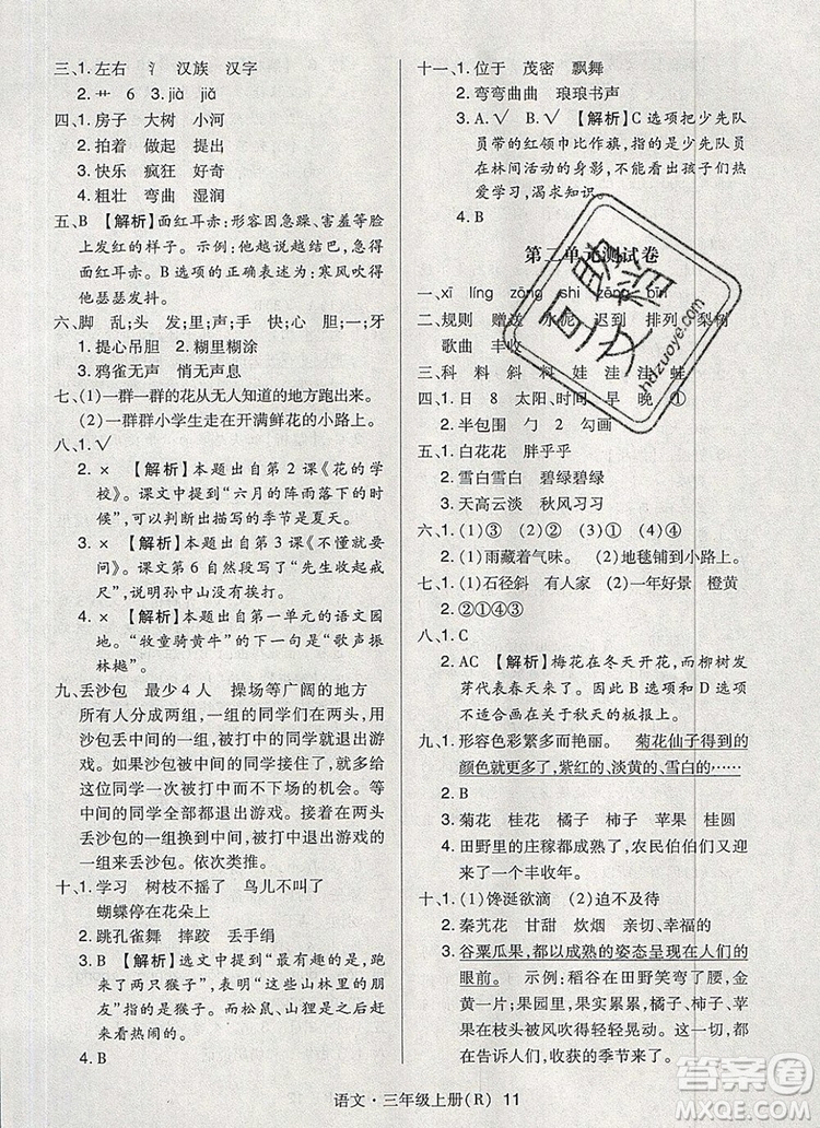 2019年?duì)钤焯炀毻骄毩?xí)三年級(jí)語文上冊(cè)人教版參考答案