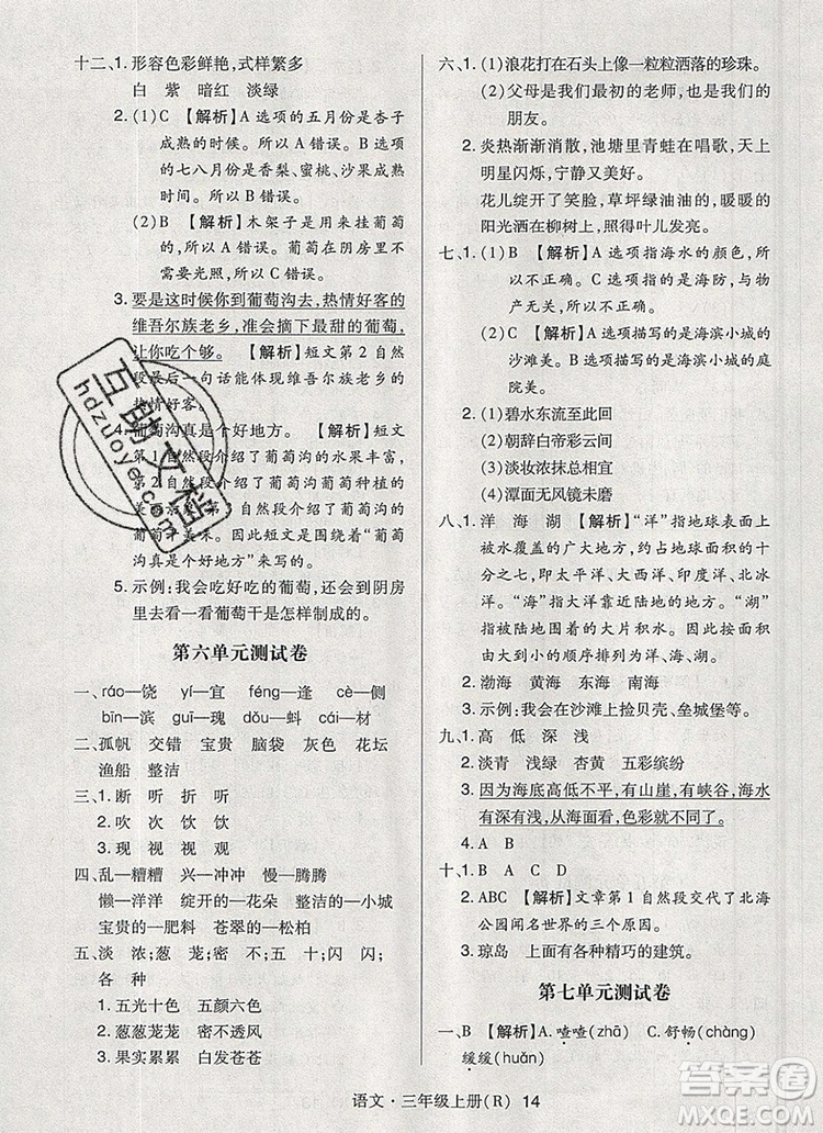 2019年?duì)钤焯炀毻骄毩?xí)三年級(jí)語文上冊(cè)人教版參考答案