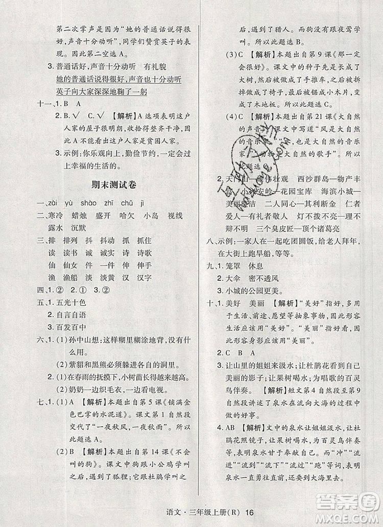 2019年?duì)钤焯炀毻骄毩?xí)三年級(jí)語文上冊(cè)人教版參考答案