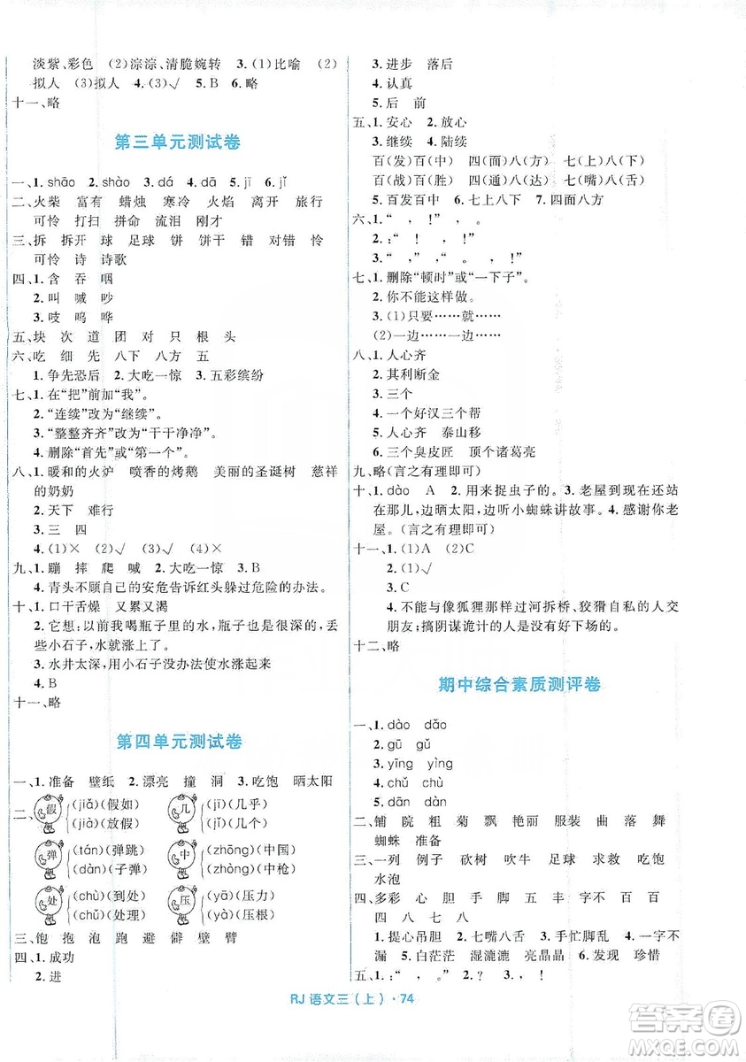 贏在起跑線2019天天100分小學(xué)優(yōu)化測試卷語文三年級上冊RJ人教版答案