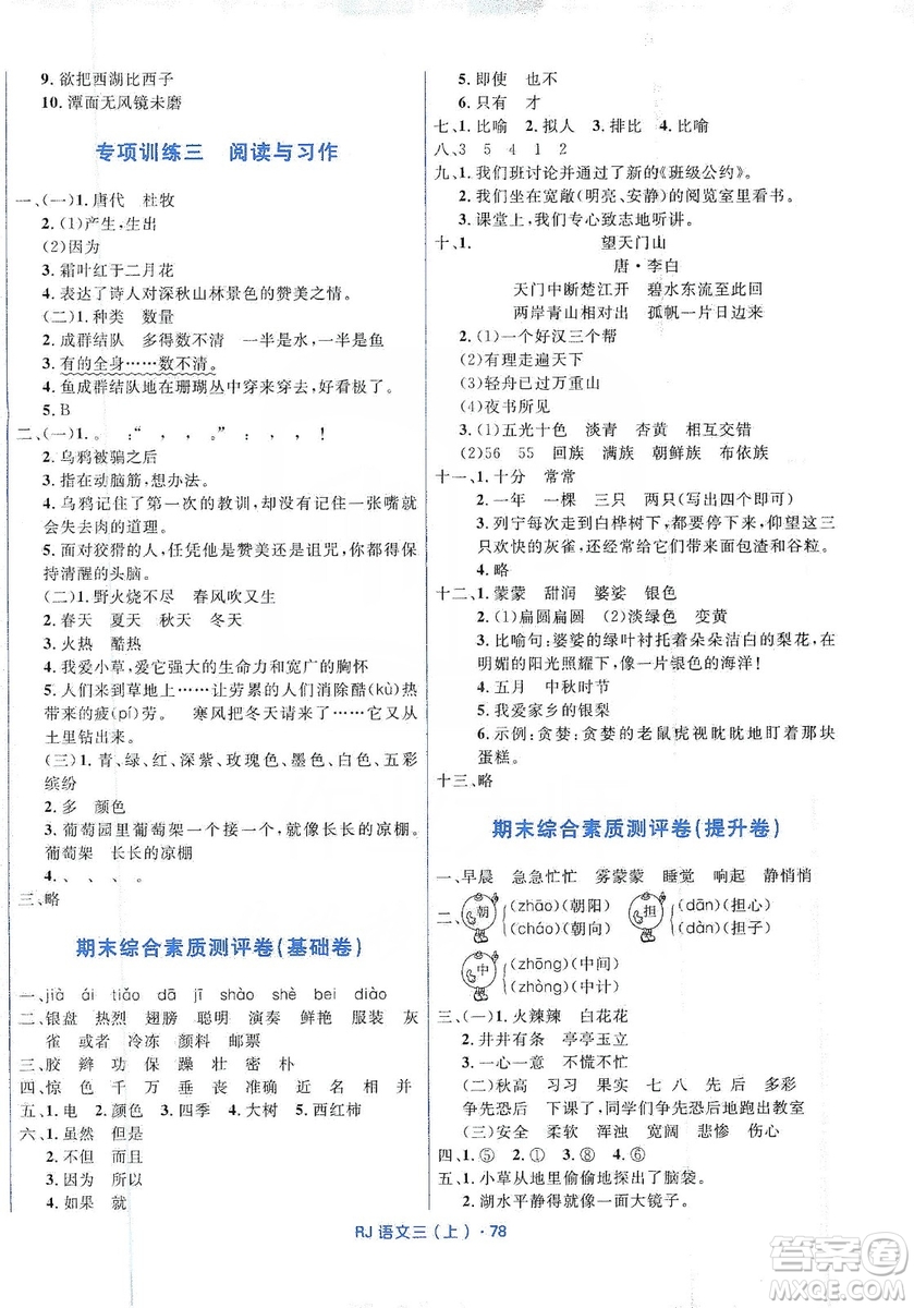 贏在起跑線2019天天100分小學(xué)優(yōu)化測試卷語文三年級上冊RJ人教版答案