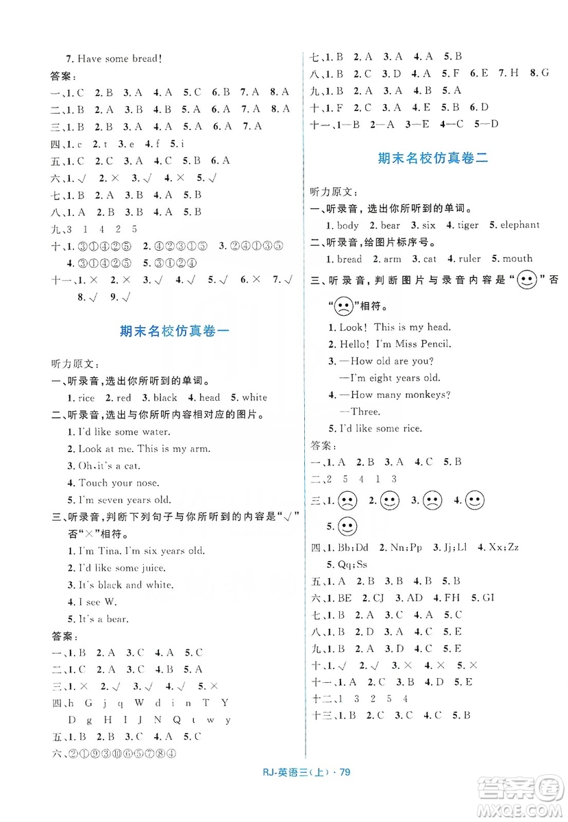 贏在起跑線2019天天100分小學(xué)優(yōu)化測試卷英語三年級上冊RJ人教版答案