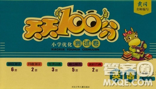 贏在起跑線2019天天100分小學(xué)優(yōu)化測試卷英語三年級上冊RJ人教版答案