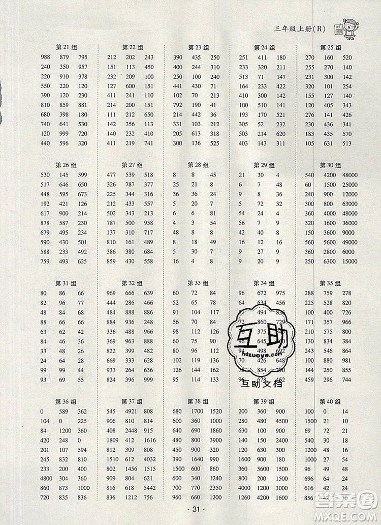 狀元天天練同步練習(xí)三年級(jí)數(shù)學(xué)上冊(cè)人教版2019年秋參考答案