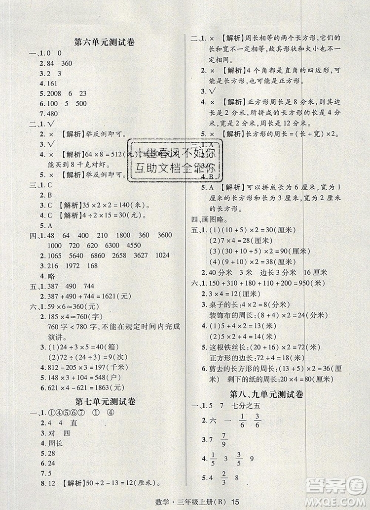 狀元天天練同步練習(xí)三年級(jí)數(shù)學(xué)上冊(cè)人教版2019年秋參考答案