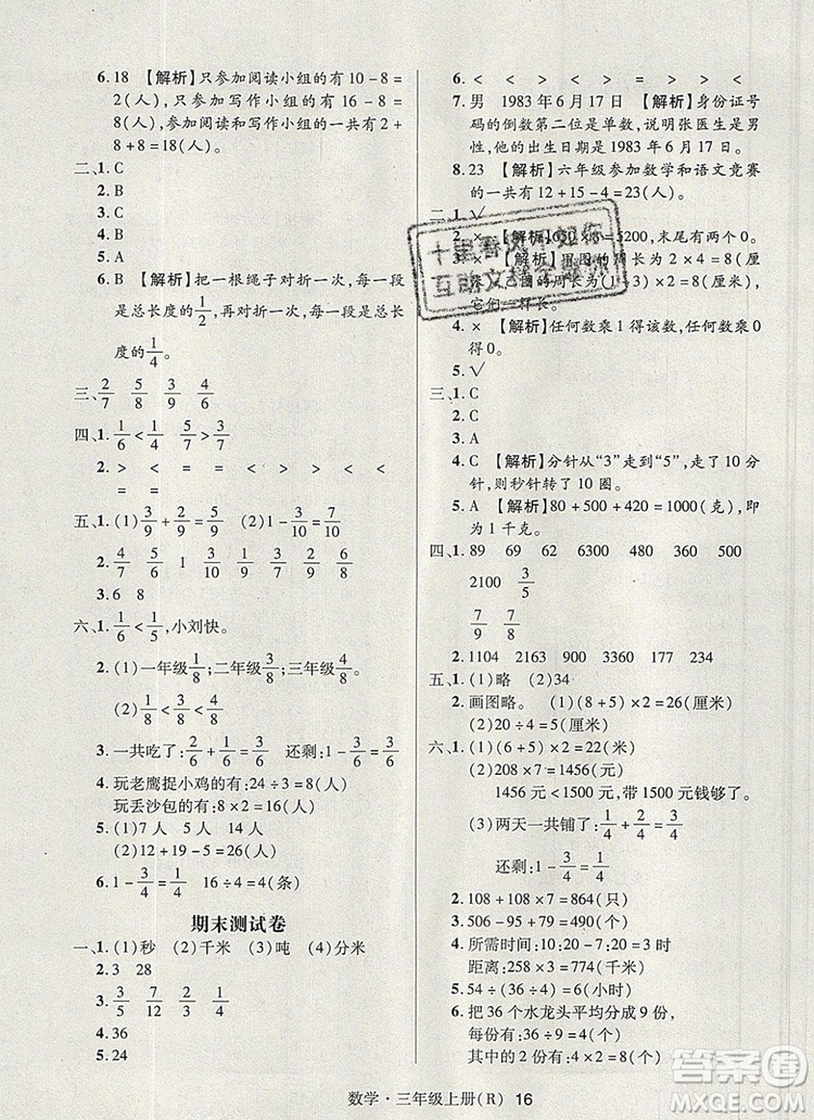 狀元天天練同步練習(xí)三年級(jí)數(shù)學(xué)上冊(cè)人教版2019年秋參考答案