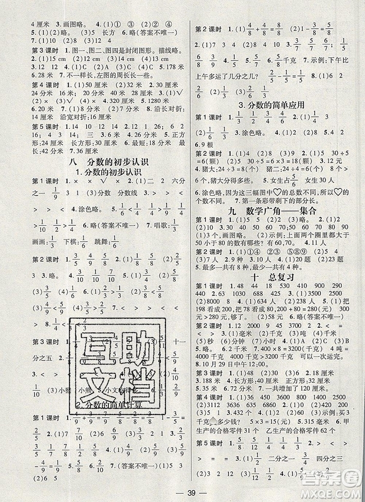 狀元天天練同步練習(xí)三年級(jí)數(shù)學(xué)上冊(cè)人教版2019年秋參考答案