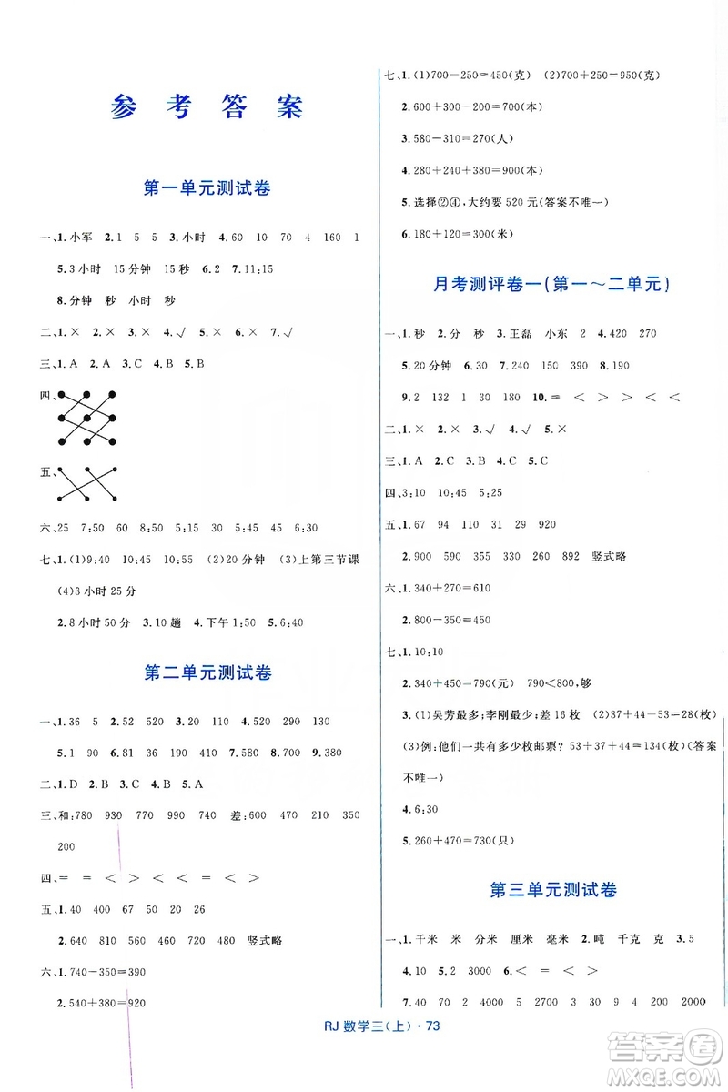 2019贏在起跑線天天100分小學(xué)優(yōu)化測試卷數(shù)學(xué)三年級上冊RJ人教版答案