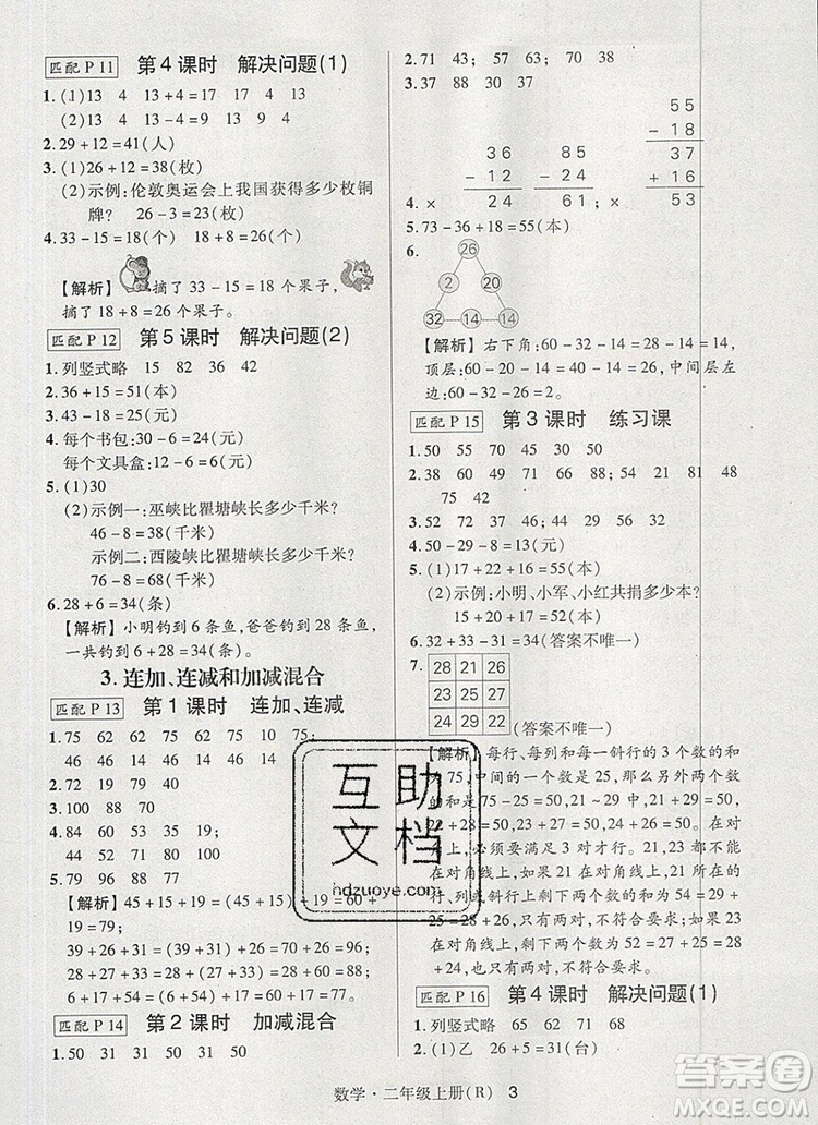 狀元天天練同步練習(xí)二年級數(shù)學(xué)上冊人教版2019年秋新版答案