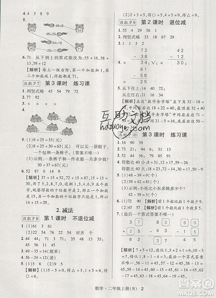 狀元天天練同步練習(xí)二年級數(shù)學(xué)上冊人教版2019年秋新版答案