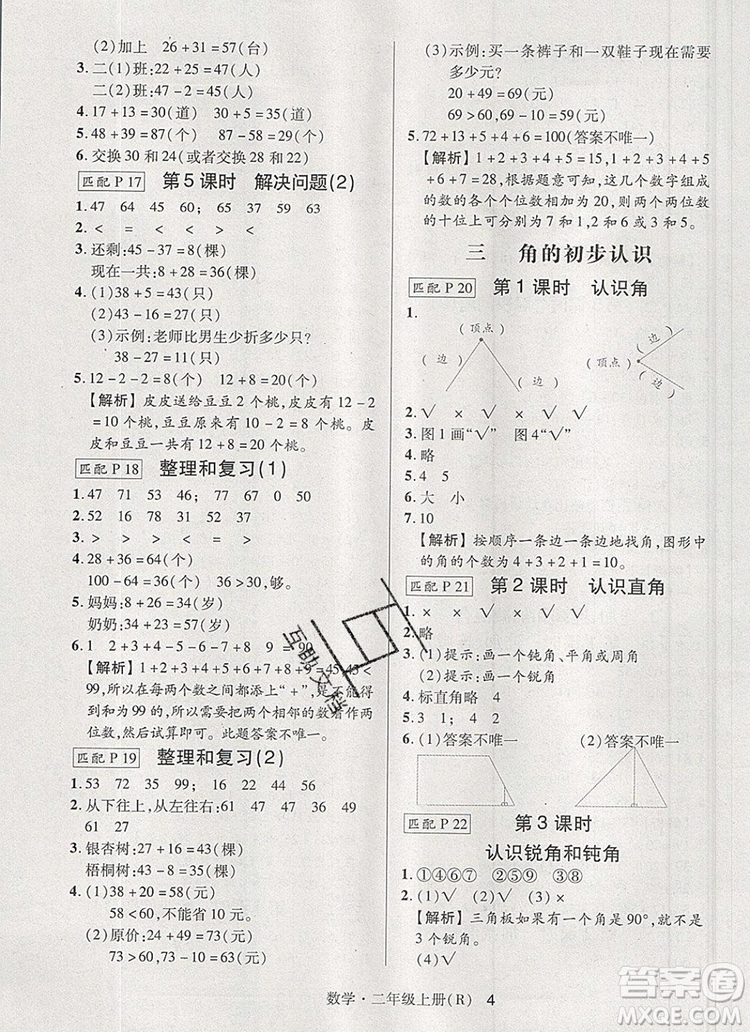 狀元天天練同步練習(xí)二年級數(shù)學(xué)上冊人教版2019年秋新版答案