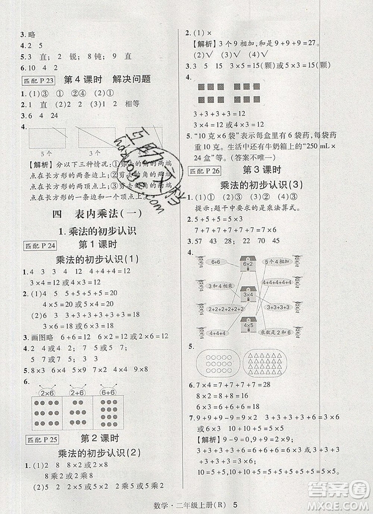 狀元天天練同步練習(xí)二年級數(shù)學(xué)上冊人教版2019年秋新版答案