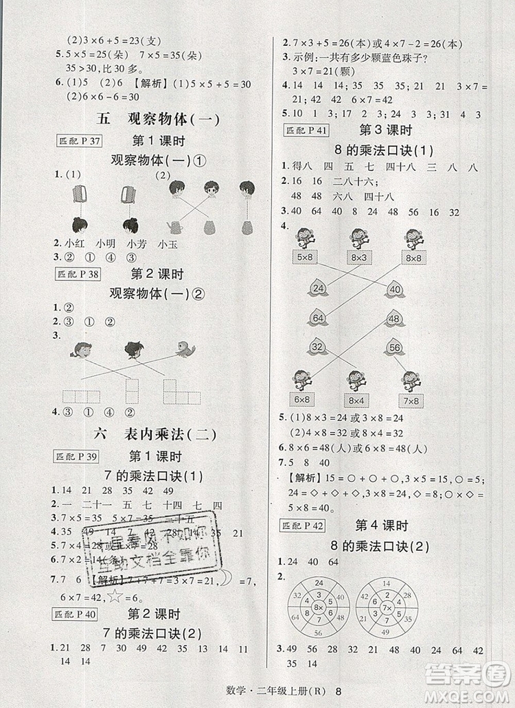 狀元天天練同步練習(xí)二年級數(shù)學(xué)上冊人教版2019年秋新版答案