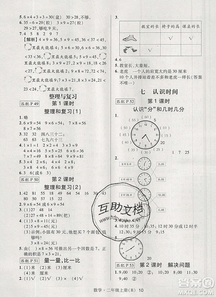 狀元天天練同步練習(xí)二年級數(shù)學(xué)上冊人教版2019年秋新版答案