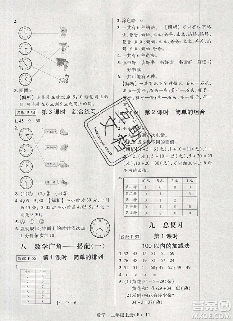 狀元天天練同步練習(xí)二年級數(shù)學(xué)上冊人教版2019年秋新版答案