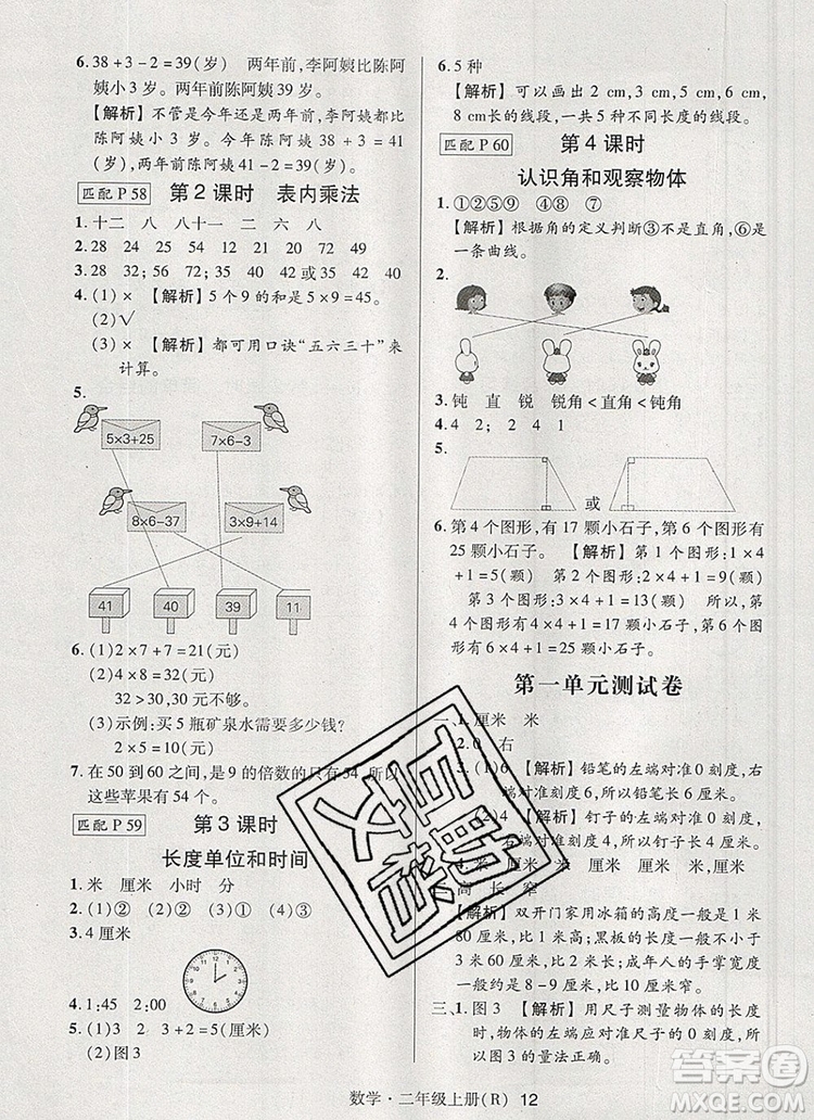 狀元天天練同步練習(xí)二年級數(shù)學(xué)上冊人教版2019年秋新版答案