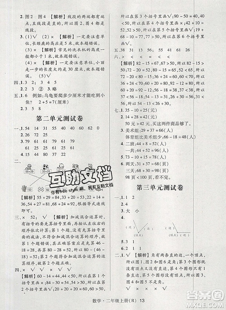 狀元天天練同步練習(xí)二年級數(shù)學(xué)上冊人教版2019年秋新版答案