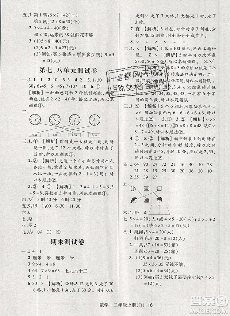 狀元天天練同步練習(xí)二年級數(shù)學(xué)上冊人教版2019年秋新版答案