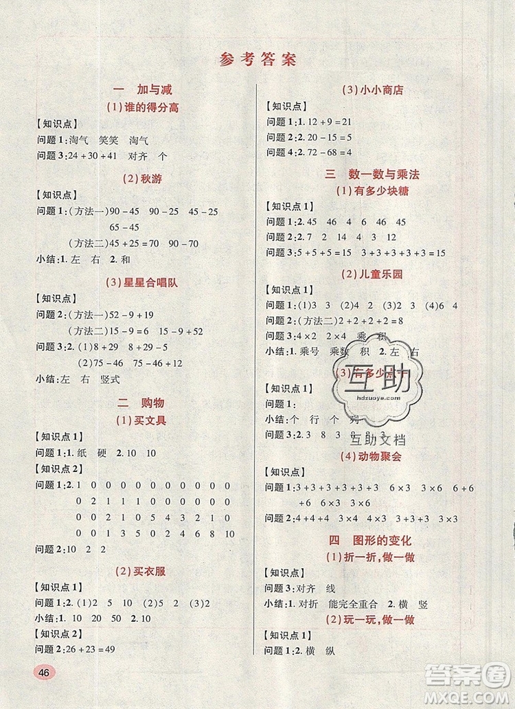 2019年北師大版狀元天天練同步練習(xí)二年級數(shù)學(xué)上冊答案