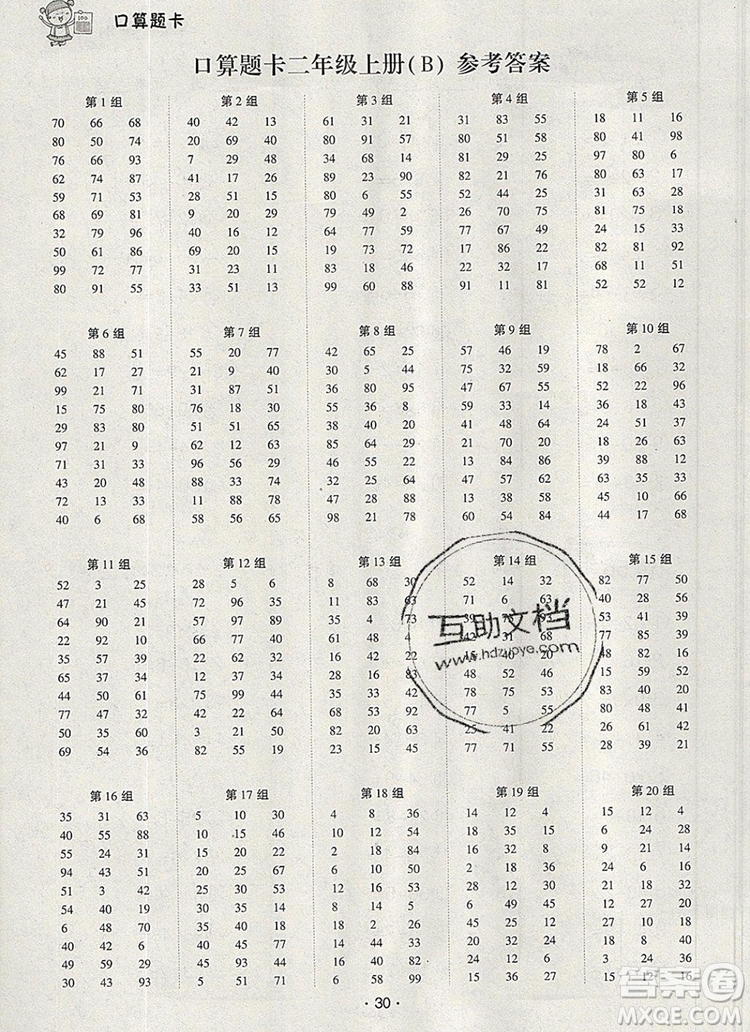 2019年北師大版狀元天天練同步練習(xí)二年級數(shù)學(xué)上冊答案