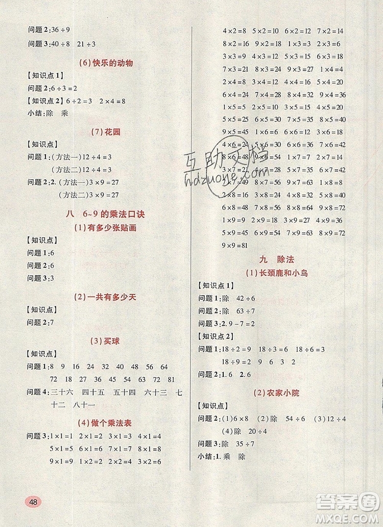 2019年北師大版狀元天天練同步練習(xí)二年級數(shù)學(xué)上冊答案