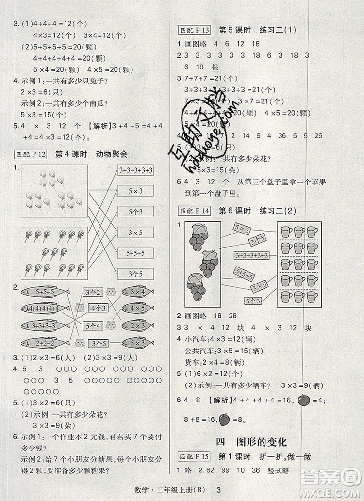 2019年北師大版狀元天天練同步練習(xí)二年級數(shù)學(xué)上冊答案