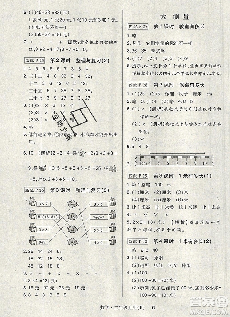 2019年北師大版狀元天天練同步練習(xí)二年級數(shù)學(xué)上冊答案