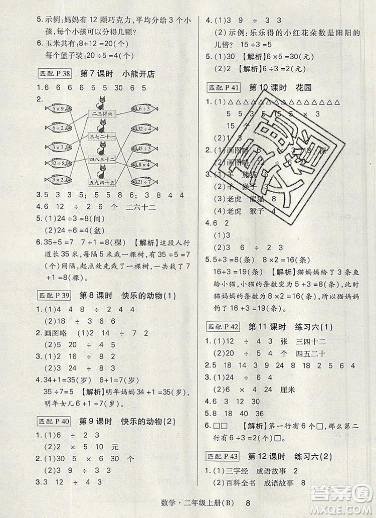 2019年北師大版狀元天天練同步練習(xí)二年級數(shù)學(xué)上冊答案