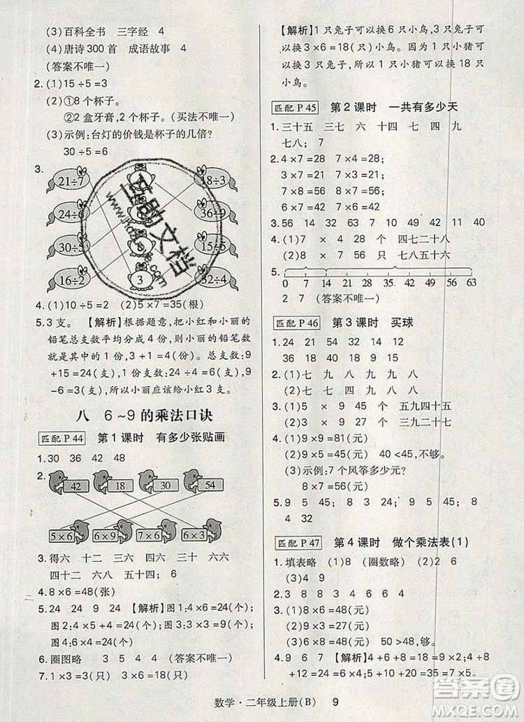 2019年北師大版狀元天天練同步練習(xí)二年級數(shù)學(xué)上冊答案