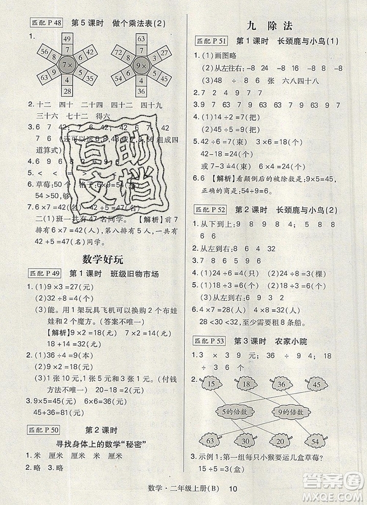 2019年北師大版狀元天天練同步練習(xí)二年級數(shù)學(xué)上冊答案