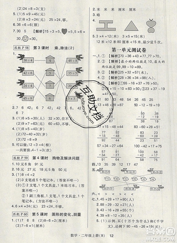 2019年北師大版狀元天天練同步練習(xí)二年級數(shù)學(xué)上冊答案