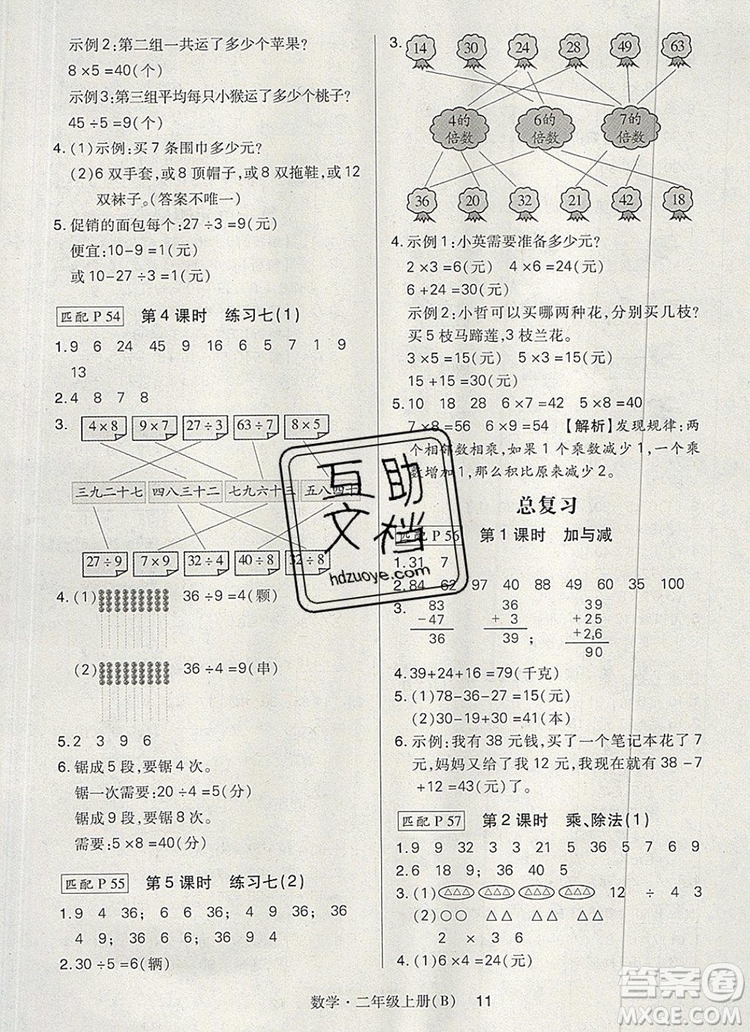 2019年北師大版狀元天天練同步練習(xí)二年級數(shù)學(xué)上冊答案