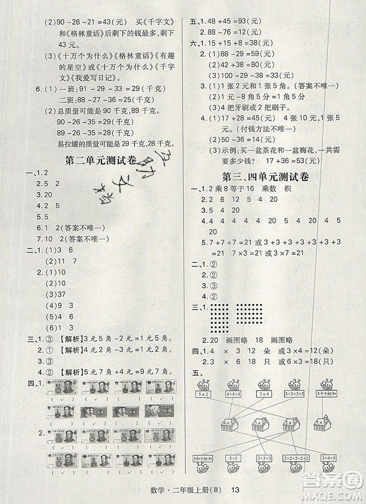 2019年北師大版狀元天天練同步練習(xí)二年級數(shù)學(xué)上冊答案