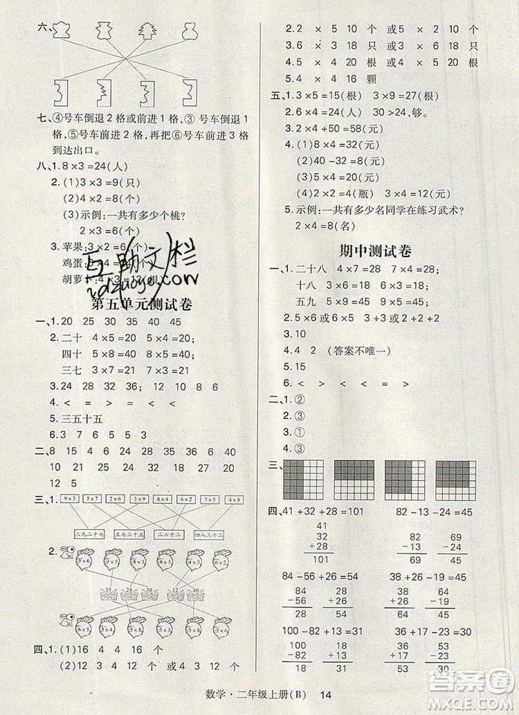 2019年北師大版狀元天天練同步練習(xí)二年級數(shù)學(xué)上冊答案