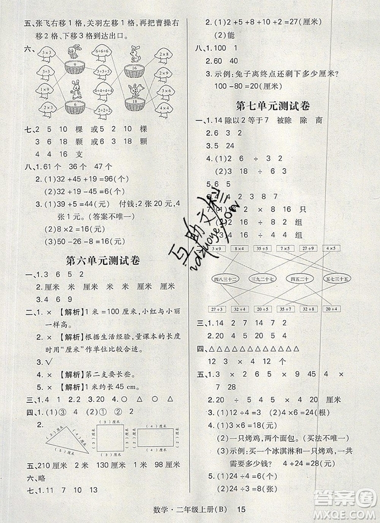 2019年北師大版狀元天天練同步練習(xí)二年級數(shù)學(xué)上冊答案