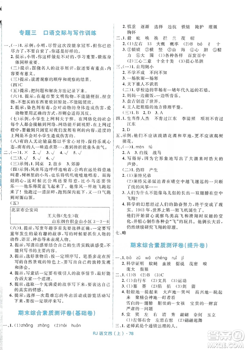 贏在起跑線2019天天100分小學(xué)優(yōu)化測試卷語文四年級上冊RJ人教版答案