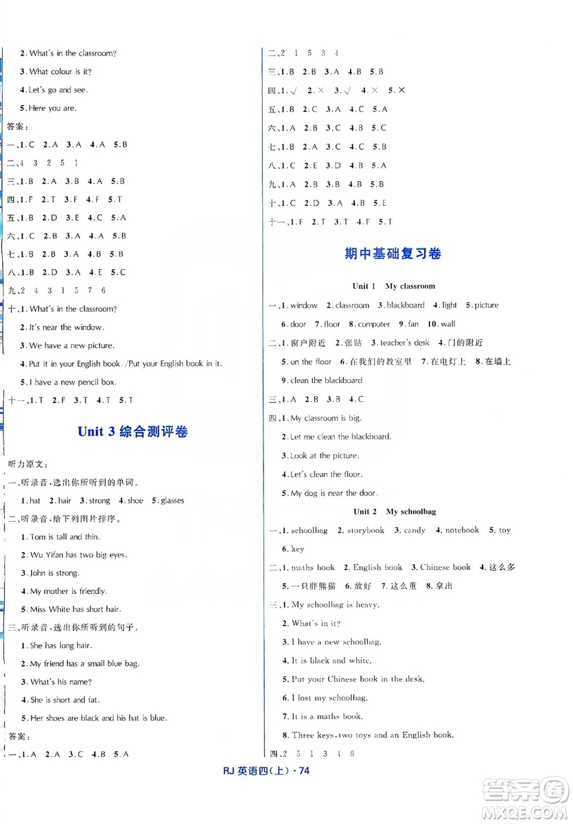 2019贏在起跑線天天100分小學(xué)優(yōu)化測試卷四年級英語上冊RJ人教版答案