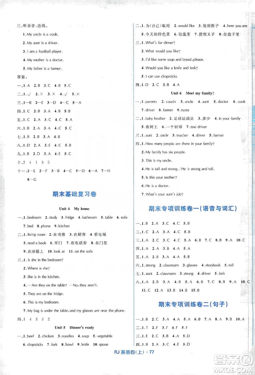 2019贏在起跑線天天100分小學(xué)優(yōu)化測試卷四年級英語上冊RJ人教版答案