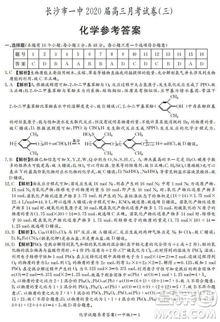 炎德英才大聯(lián)考長(zhǎng)沙市一中2020屆高三月考試卷三化學(xué)參考答案