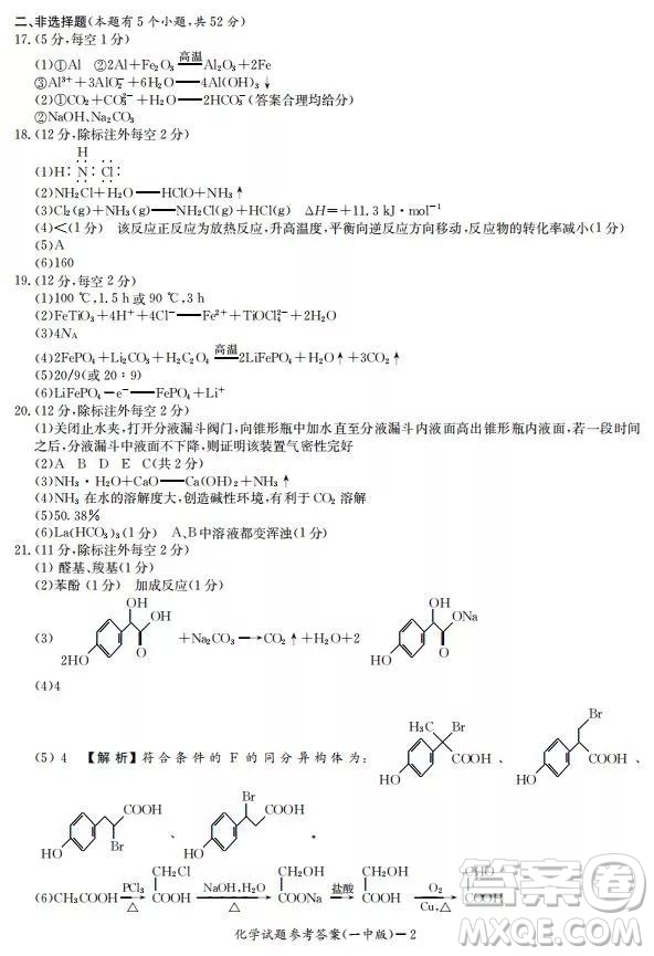 炎德英才大聯(lián)考長(zhǎng)沙市一中2020屆高三月考試卷三化學(xué)參考答案