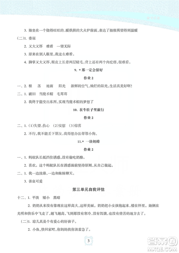 海南出版社2019課時練新課程學(xué)習(xí)指導(dǎo)三年級上冊語文人教部編版答案