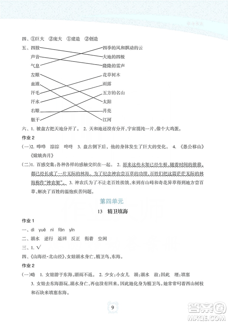 海南出版社2019課時(shí)練新課程學(xué)習(xí)指導(dǎo)四年級(jí)上冊語文人教部編版答案