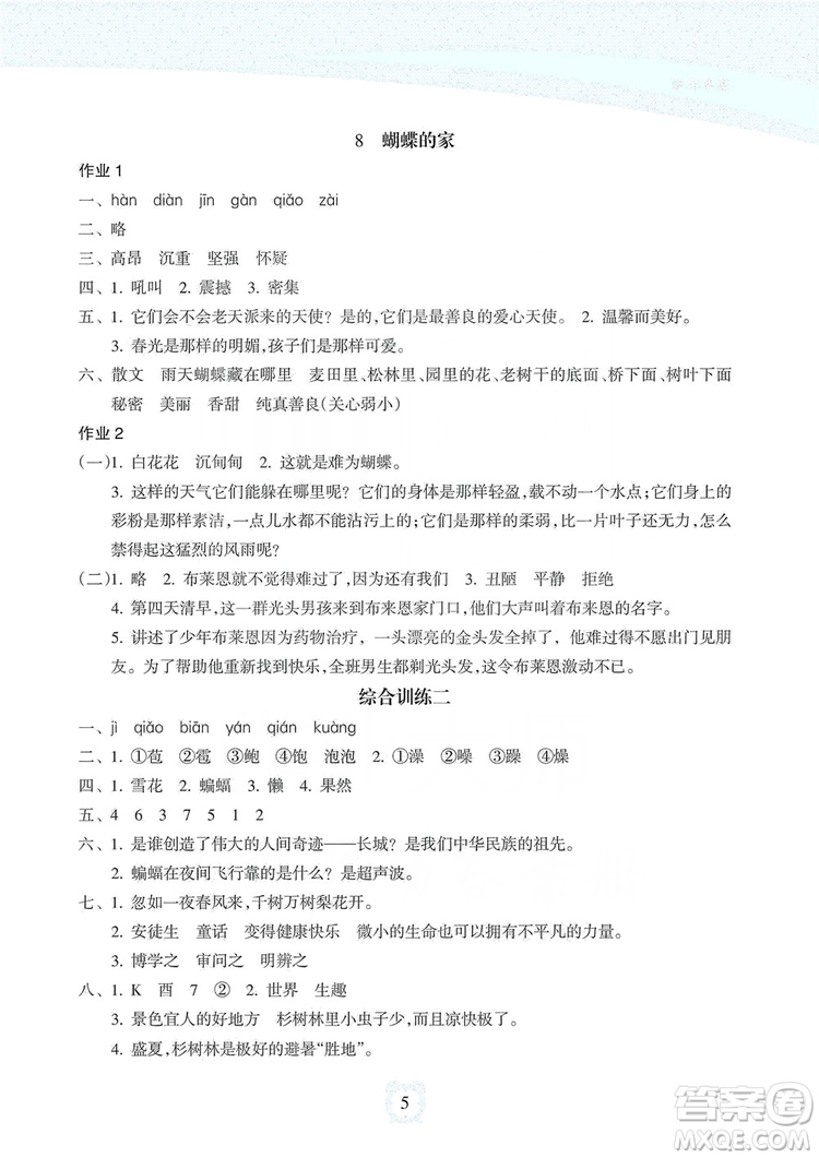 海南出版社2019課時(shí)練新課程學(xué)習(xí)指導(dǎo)四年級(jí)上冊語文人教部編版答案