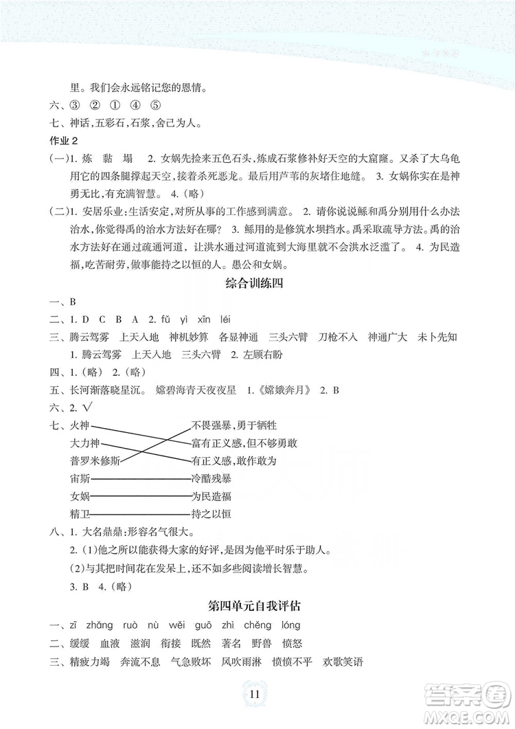 海南出版社2019課時(shí)練新課程學(xué)習(xí)指導(dǎo)四年級(jí)上冊語文人教部編版答案