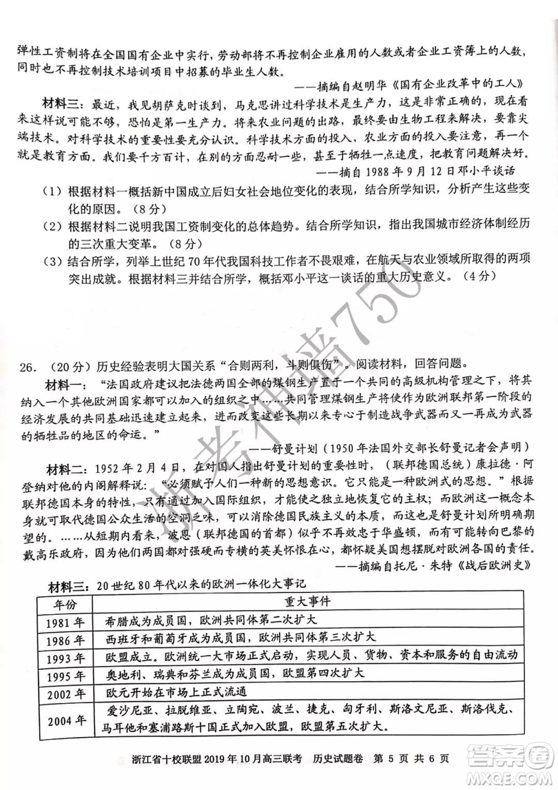 浙江省十校聯(lián)盟2019年10月高三聯(lián)考?xì)v史試題及答案