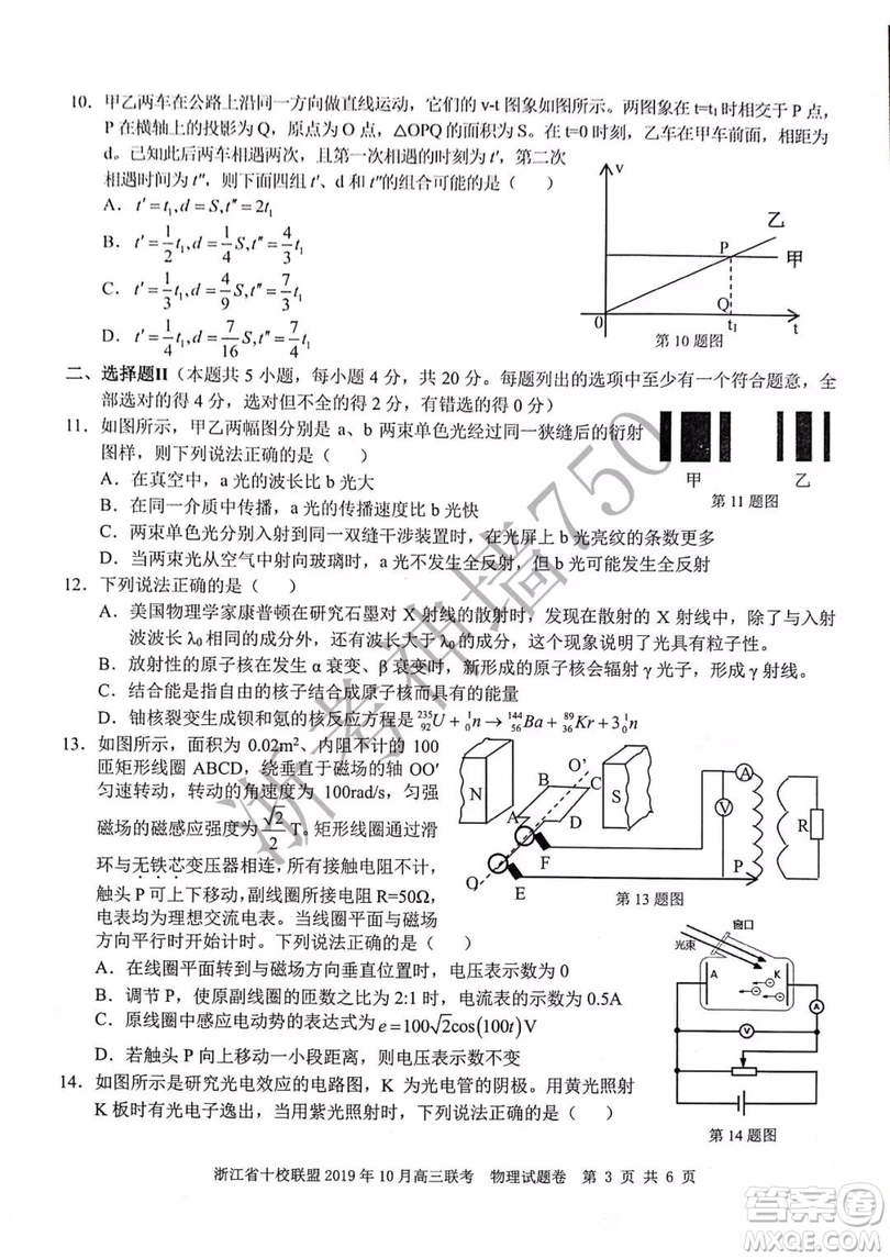 浙江省十校聯(lián)盟2019年10月高三聯(lián)考物理試題及答案